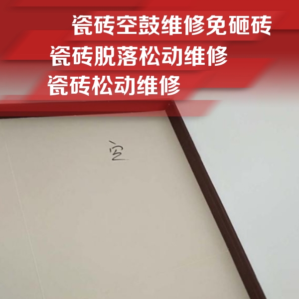 邕宁瓷砖空鼓维修公司分享卫生间墙面瓷砖空鼓