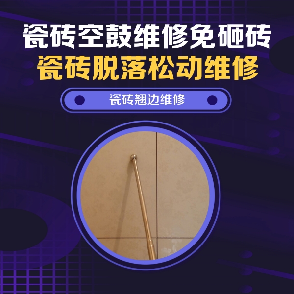 邕宁瓷砖空鼓维修公司分享瓷砖胶的施工厚度对瓷砖空鼓有哪些影响