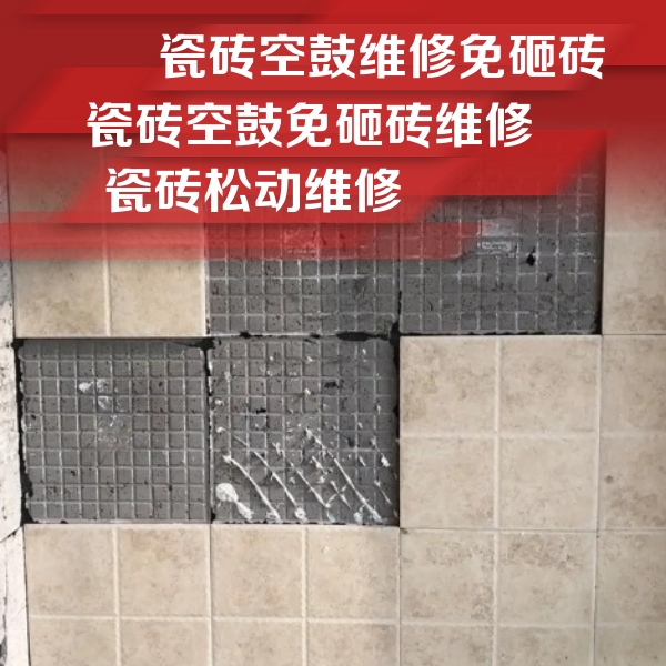 邕宁瓷砖空鼓维修公司分享地砖空鼓维修的知识