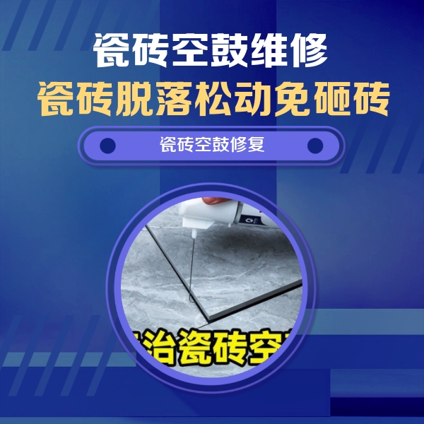 邕宁瓷砖空鼓维修公司分享卫生间瓷砖翘边维修的方法